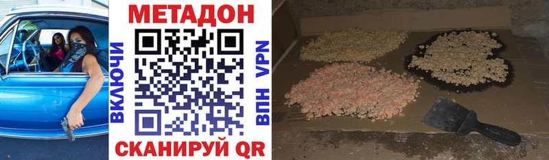 Метадон кристалл  Зеленодольск 